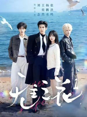 无主之花1（72集）好的短剧分享给大家